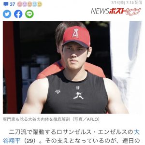 大谷翔平選手が紹介された記事の写真