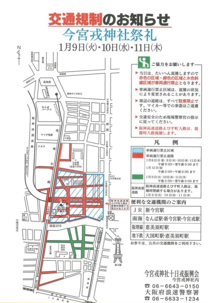今宮戎交通規制の地図
