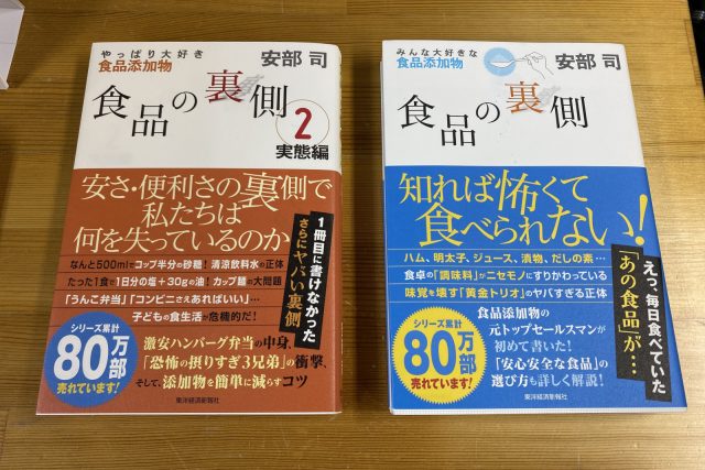 食品の裏側の図書の写真