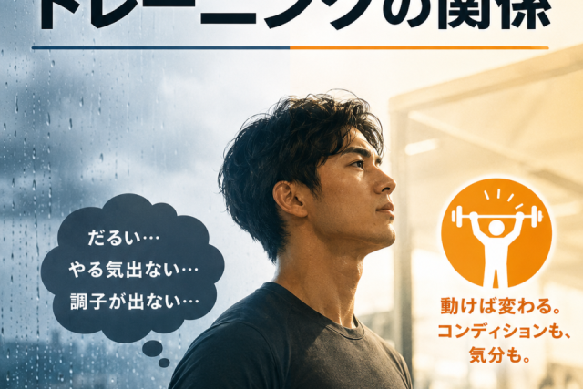 気圧とトレーニングの関係のイラスト